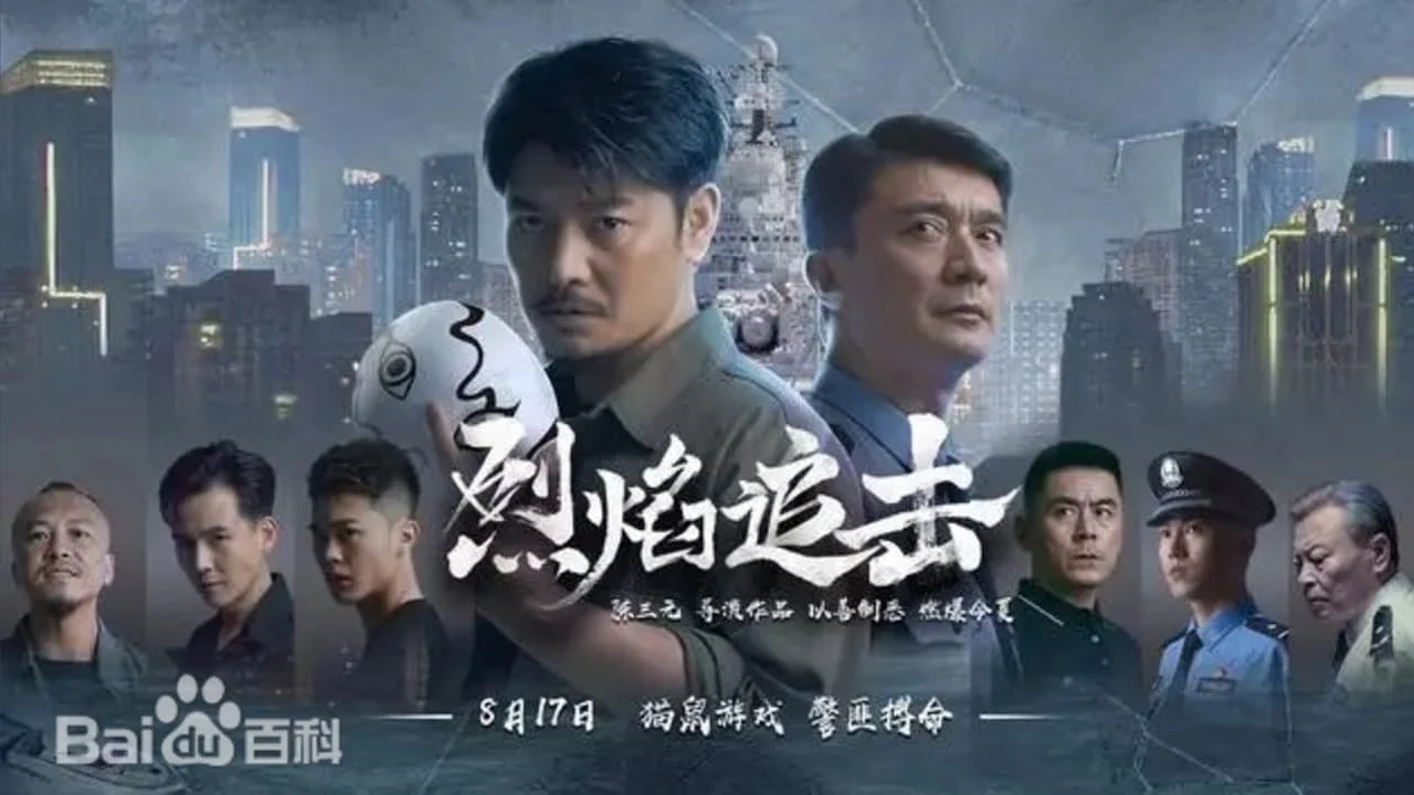 Poster phim Liệt Diễm Truy Kích