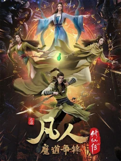 Poster phim Phàm Nhân Tu Tiên