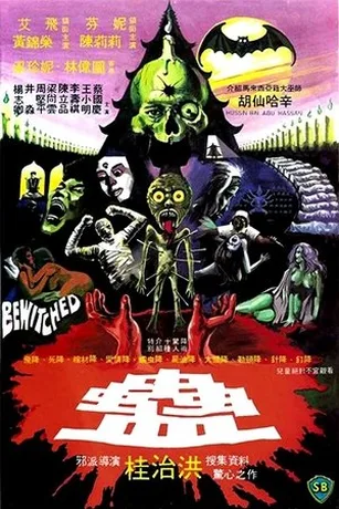 Cô Vợ Phù Thủy (1981)